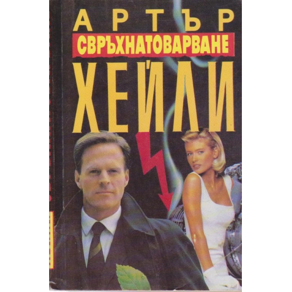 Свръхнатоварване