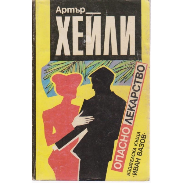 Опасно лекарство