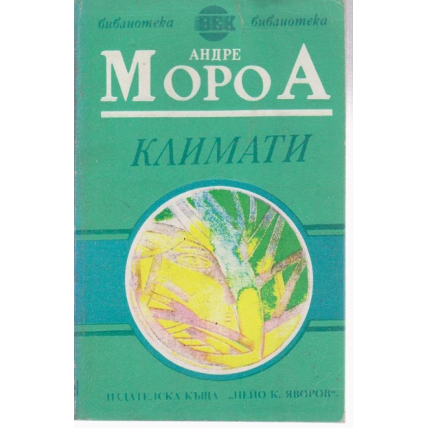 Климати
