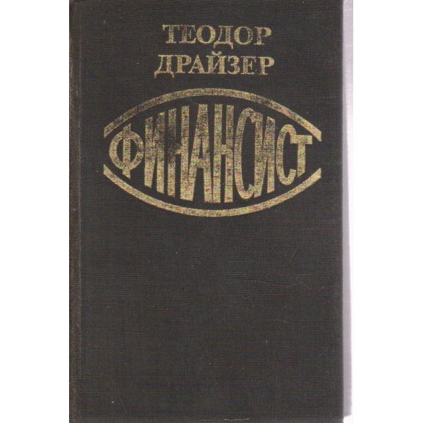 Финансист