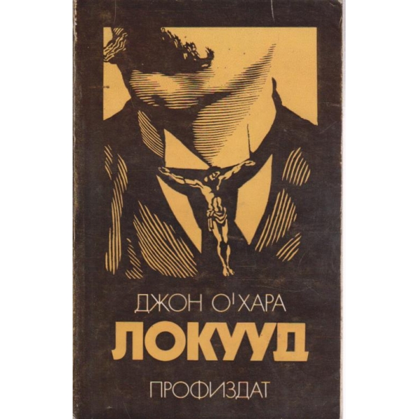 Локууд