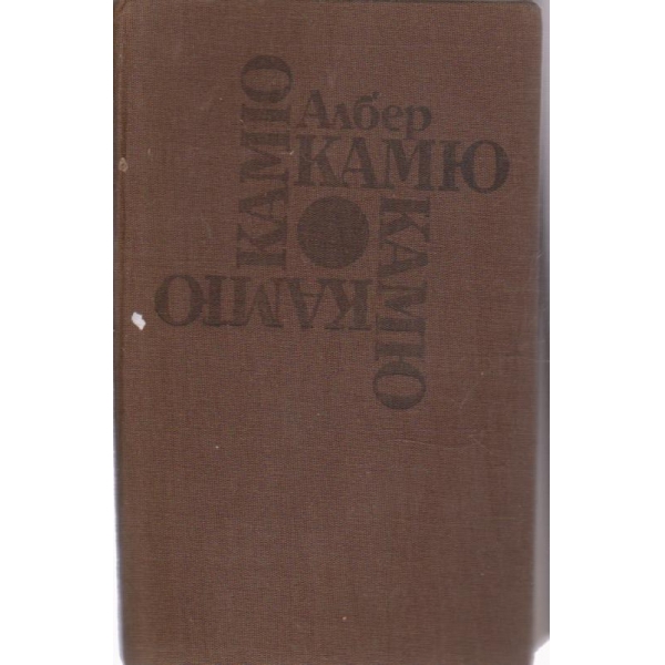 Чъжденецът, Митът за Сизиф, Чумата, Падането