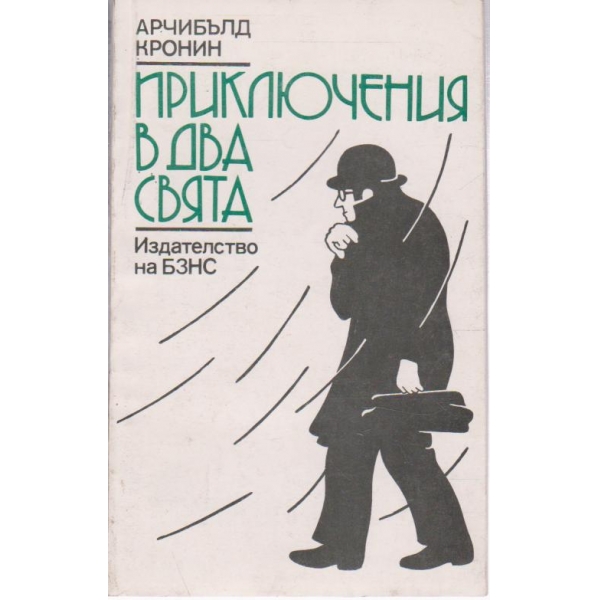 Приключения в два свята