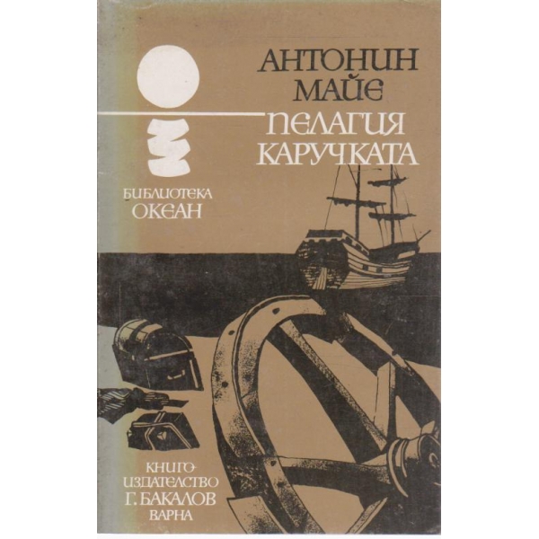 Пелагия каручката