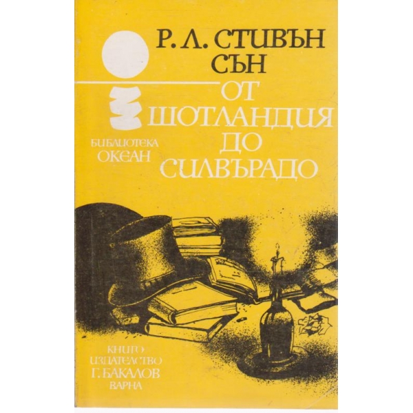 От Шотландия до Силвърадо-пътеписи