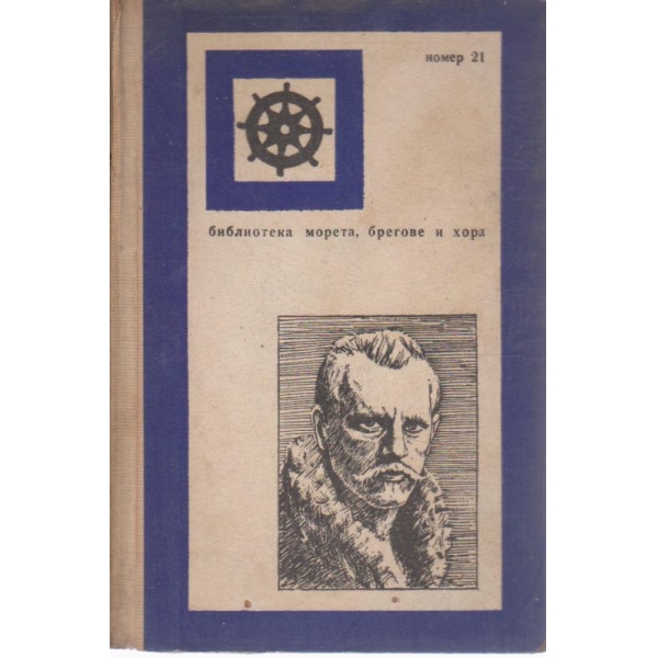 Фрам, През полярното море
