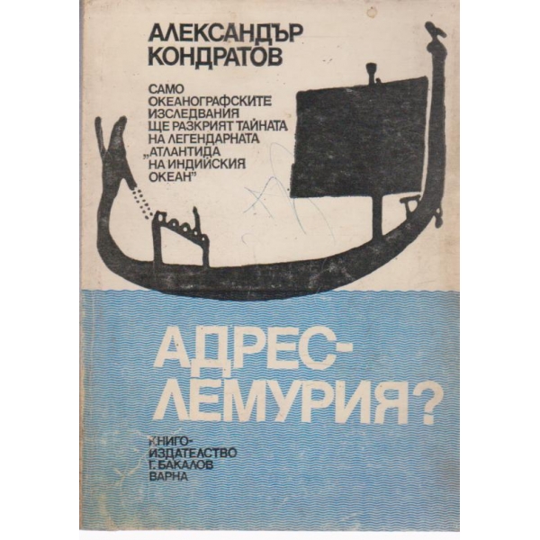 Адрес-лемурия?