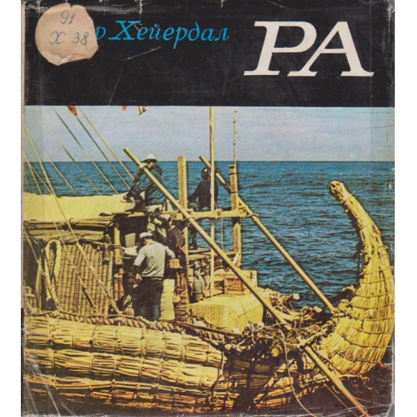 Ра