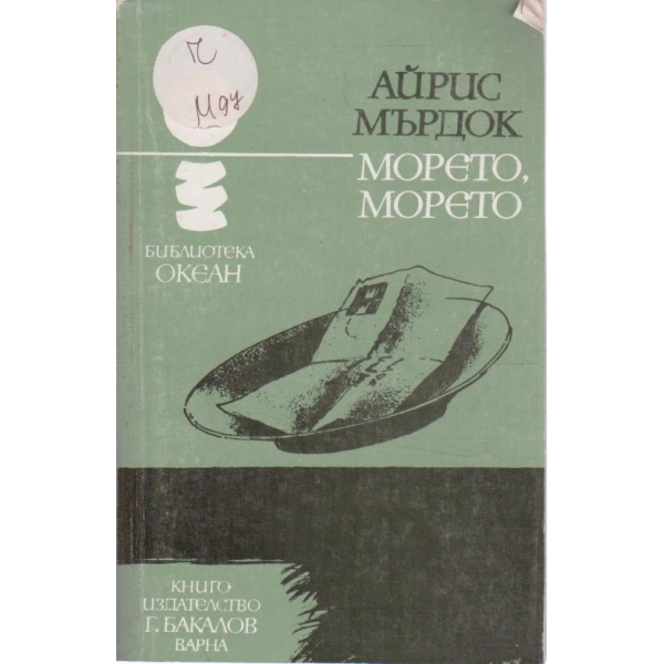 Морето,морето