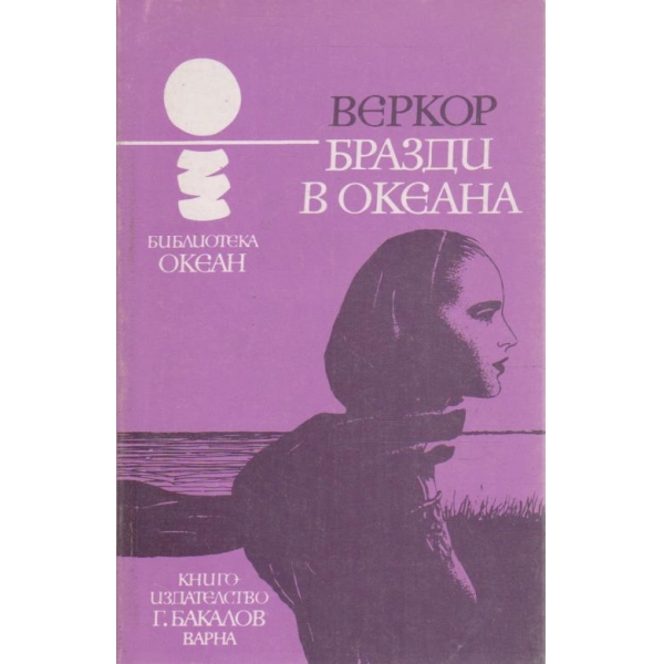 Бразди в океана