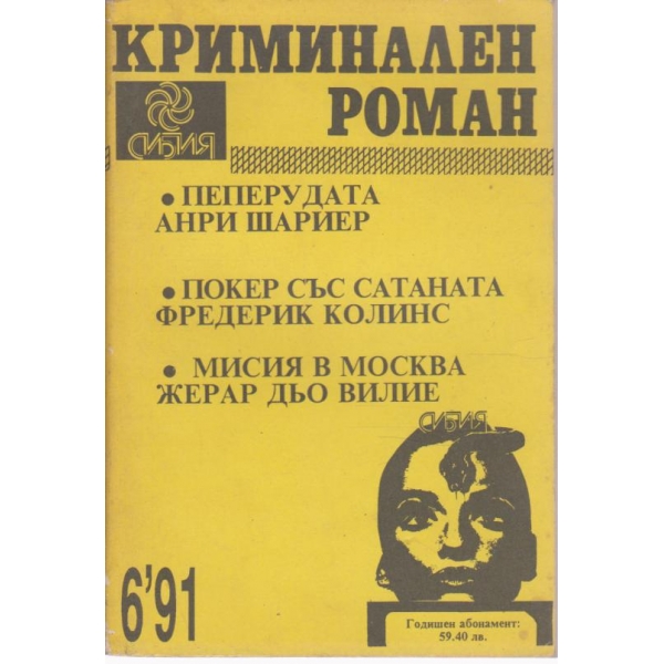 Криминален роман-6-91