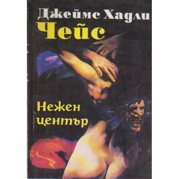 Нежен център