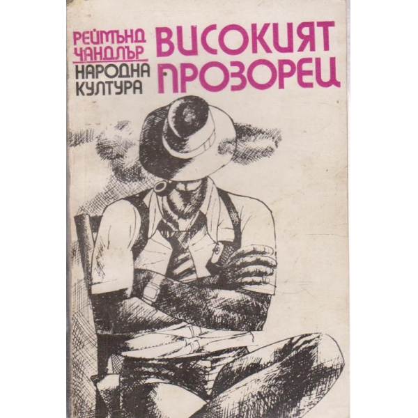 Високоият прозорец