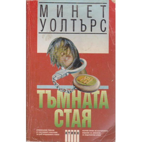 Тъмната стая