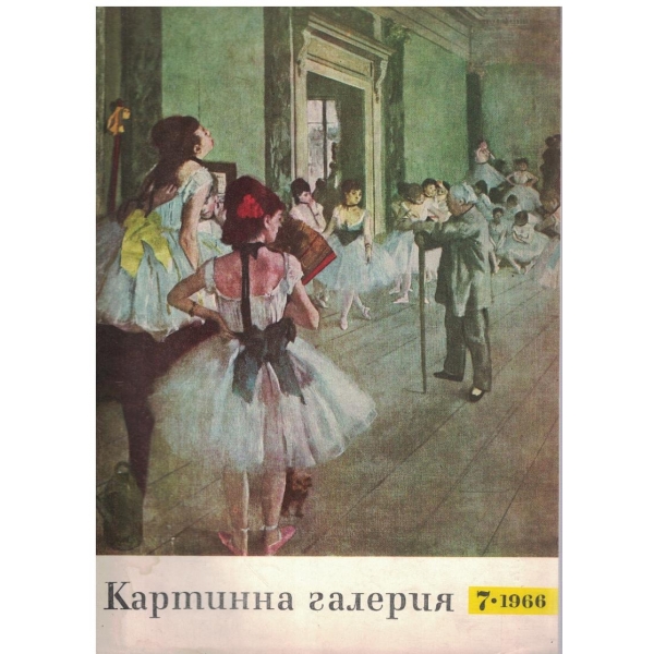 Картинна галерия бр.7/1966