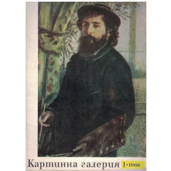 Картинна галерия бр.1/1966