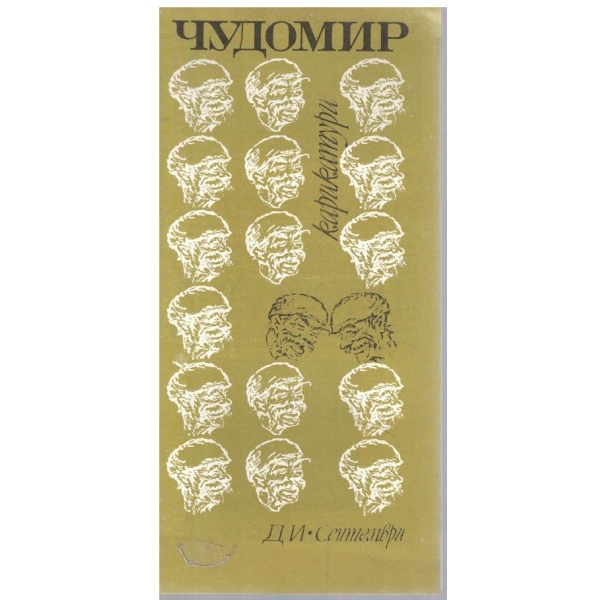 Карикатури