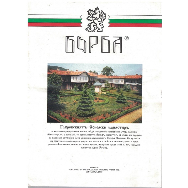 Борба бр.5/2003