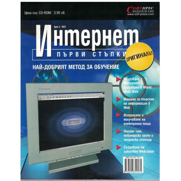Интернет бр.4/2001