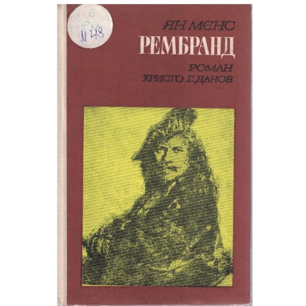 Рембранд