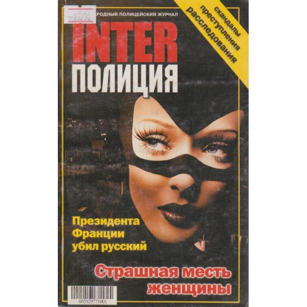 INTER полиция