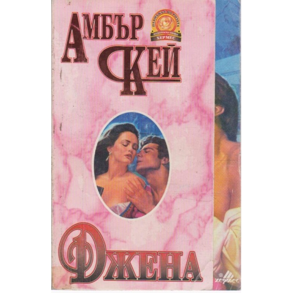 Джена