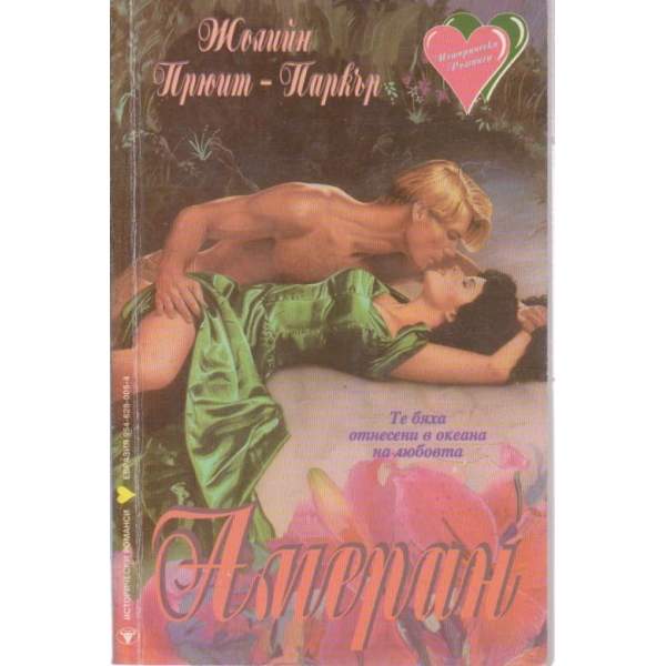 Амеран