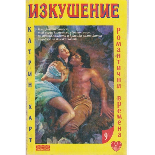 Изкушение