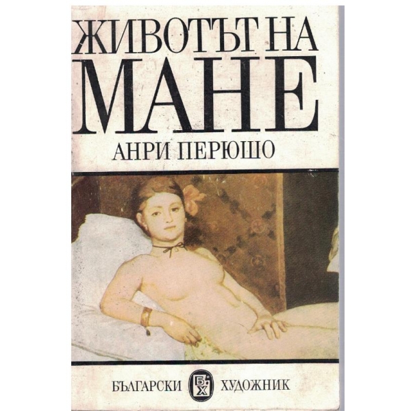 Животът на Мане