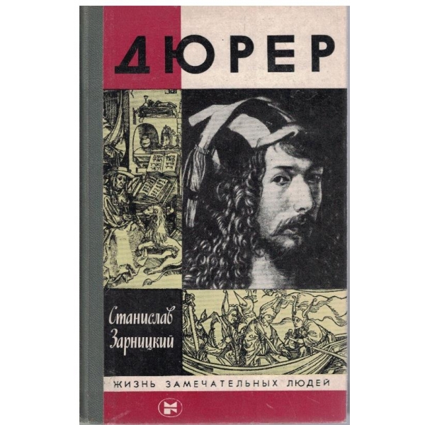Дюрер