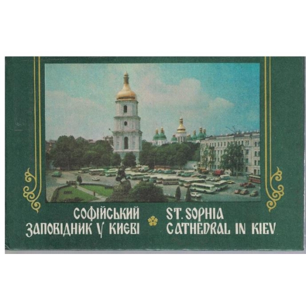 St. Sophia cathedral in Kiev