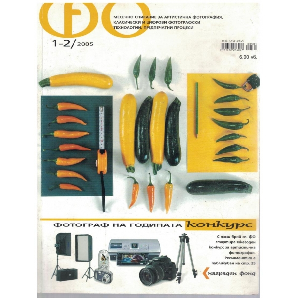 Ефо бр.1-2/2005