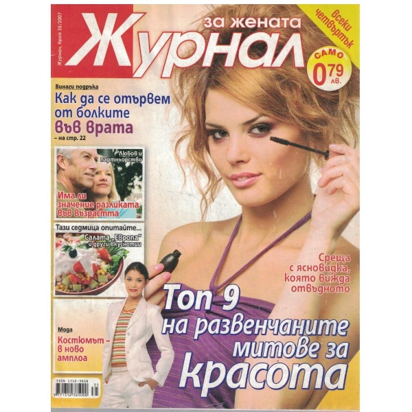 Журнал за жената бр.35/2007
