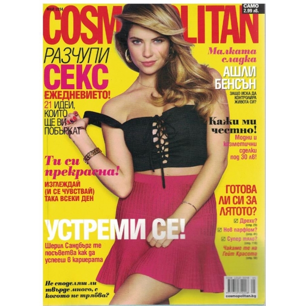 Cosmopolitan бр.5/2014