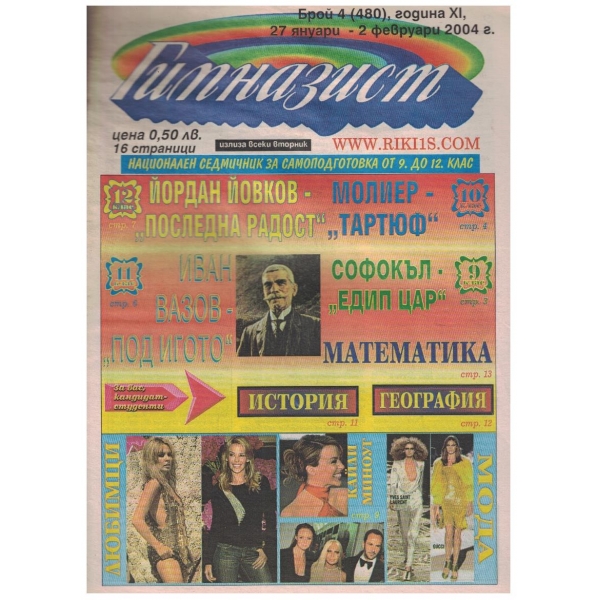 Гимназист бр.4/2004