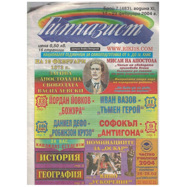Гимназист бр.7/2004