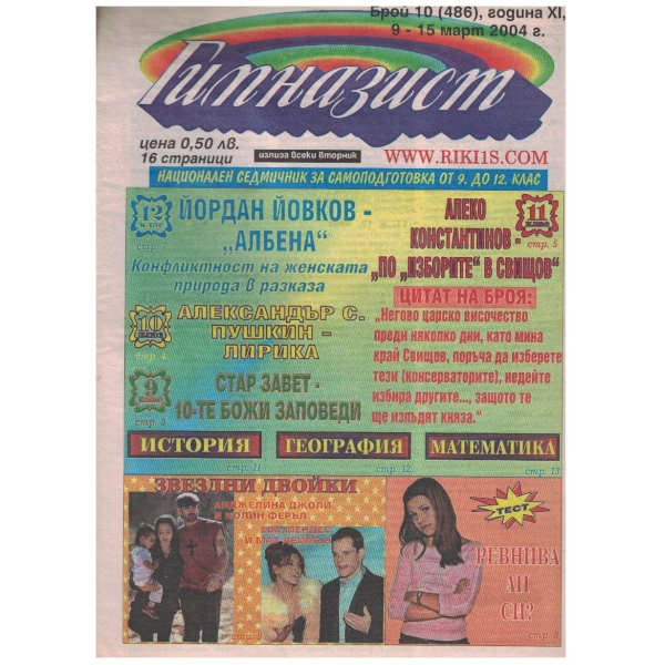 Гимназист бр.10/2004
