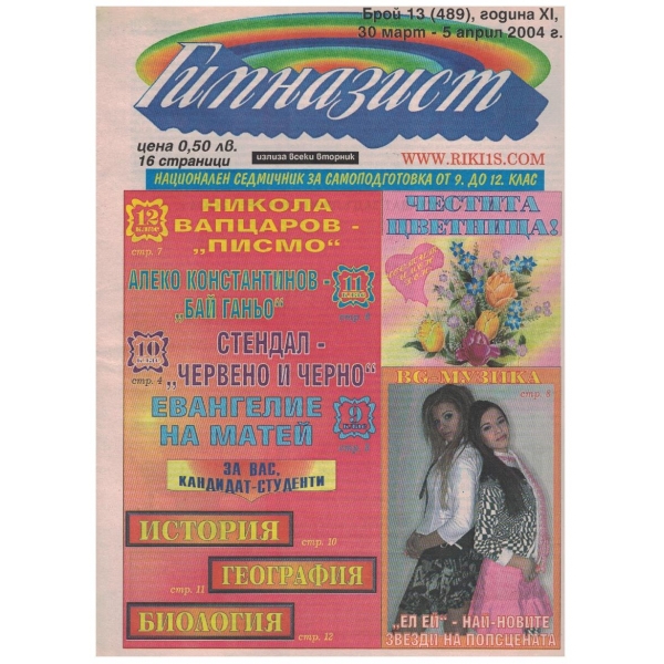 Гимназист бр.13/2004