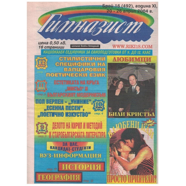 Гимназист бр.16/2004