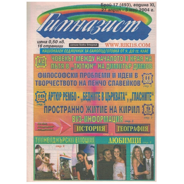 Гимназист бр.17/2004