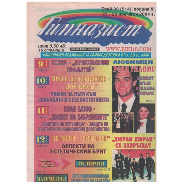 Гимназист бр.38/2004
