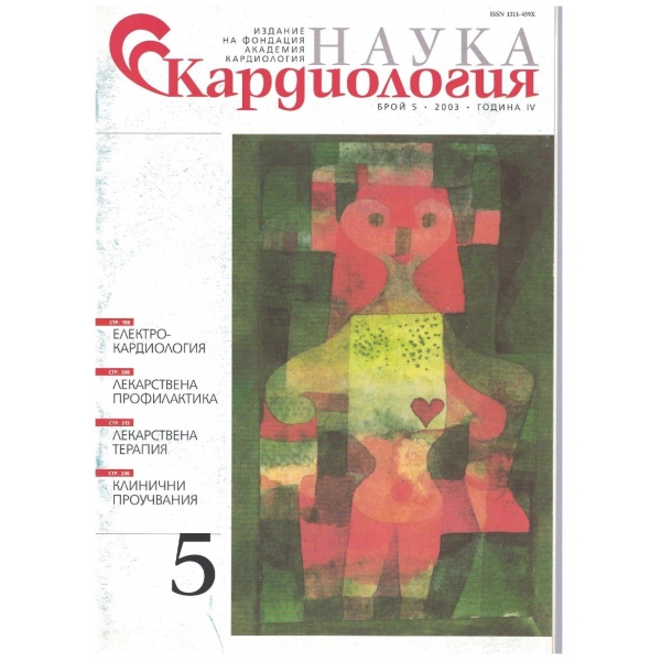 Наука Кардиология бр.5/2003