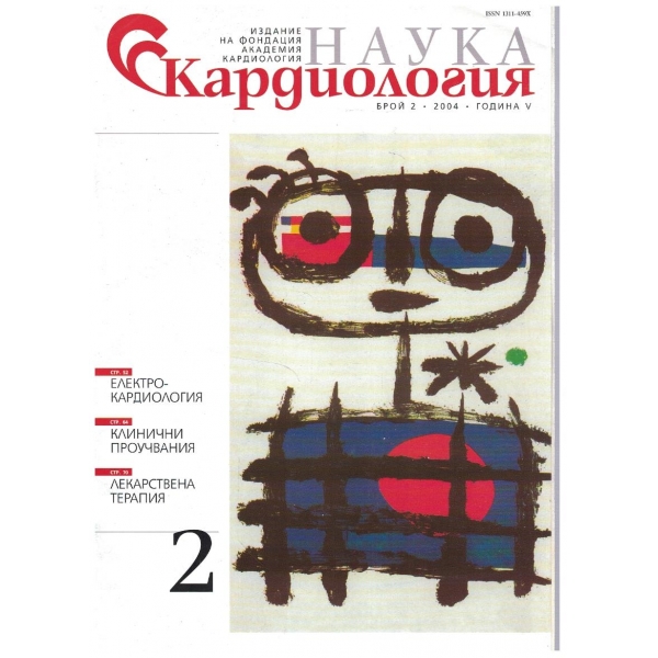 Наука Кардиология бр.2/2004
