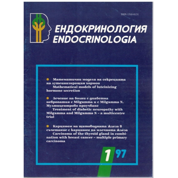 Ендокринология бр.1/1997