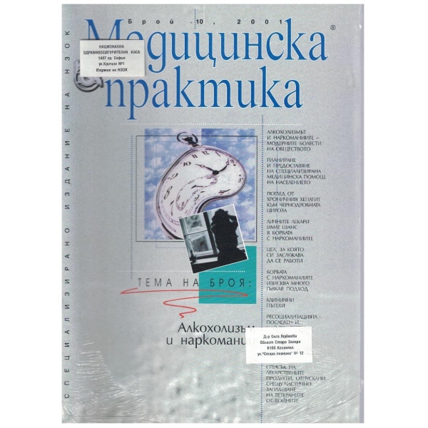 Българска Медицинска Практика бр.10/2001