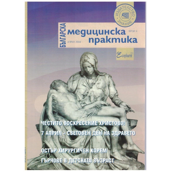 Българска Медицинска Практика бр.4/2004
