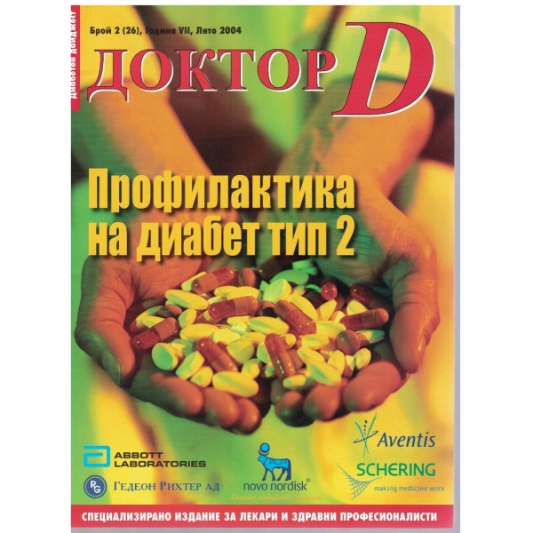Доктор Д бр.2/2004