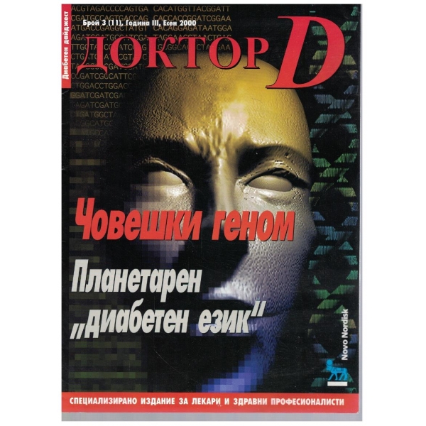 Доктор Д бр.3/2000
