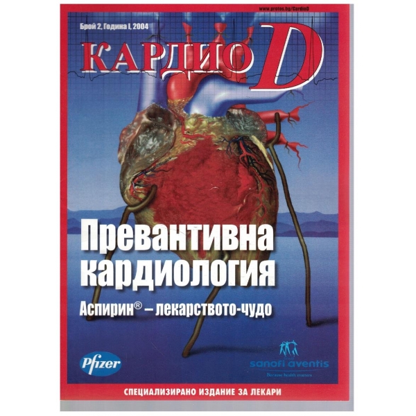 Кардио D - бр.2/2004