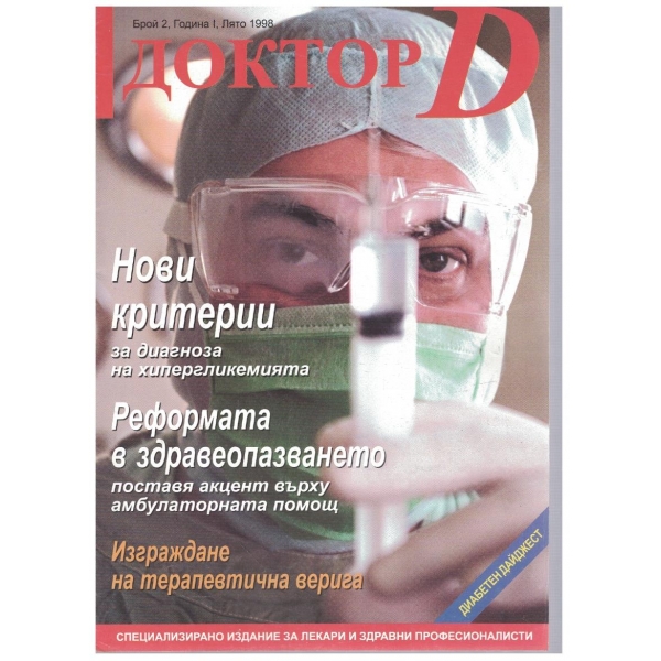 Доктор Д бр.2/1998